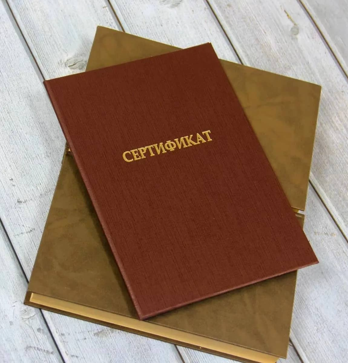 Сертификат 